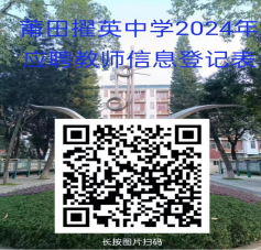 2024年招聘教师公告240305（应届）527.png